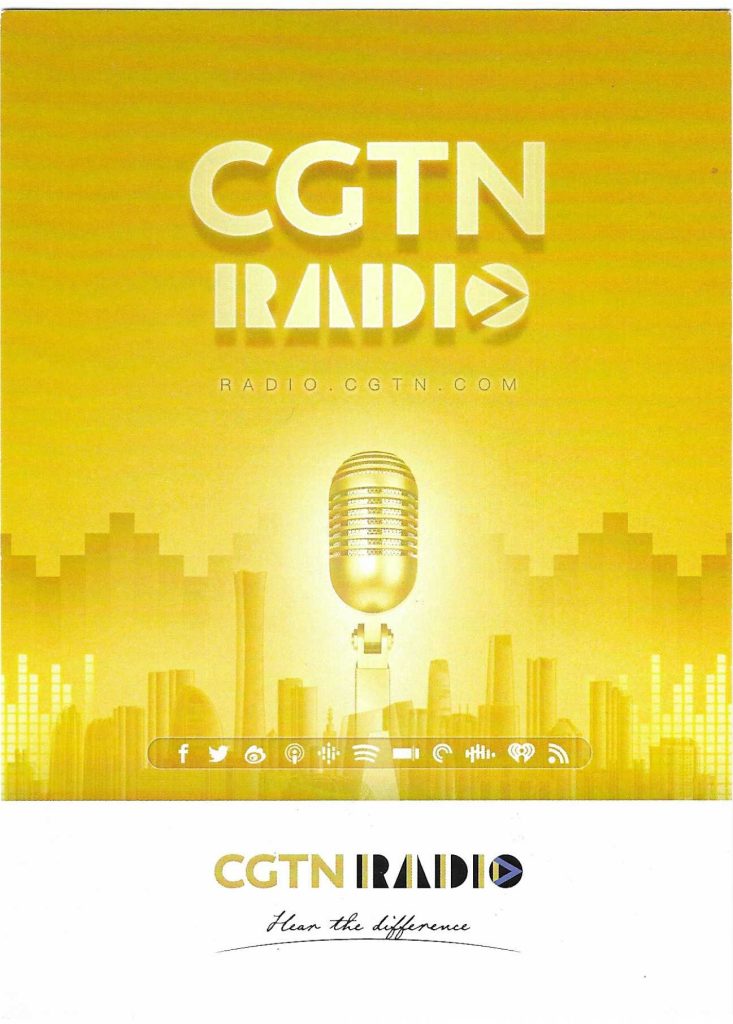 QSL分享:CGTN Radio(原中国国际广播电台英语部)-2023