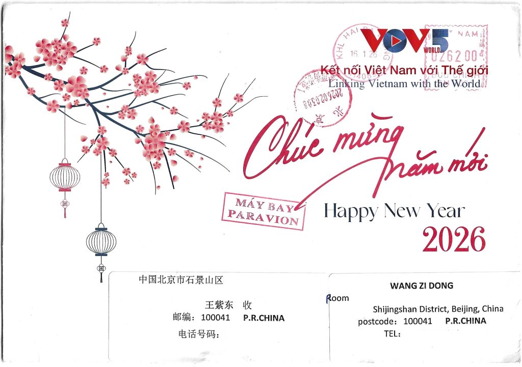 2026年越南之声新年贺卡和美术封