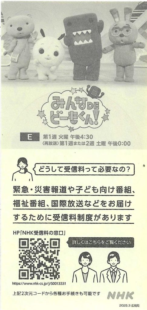 NHK多摩君贴纸