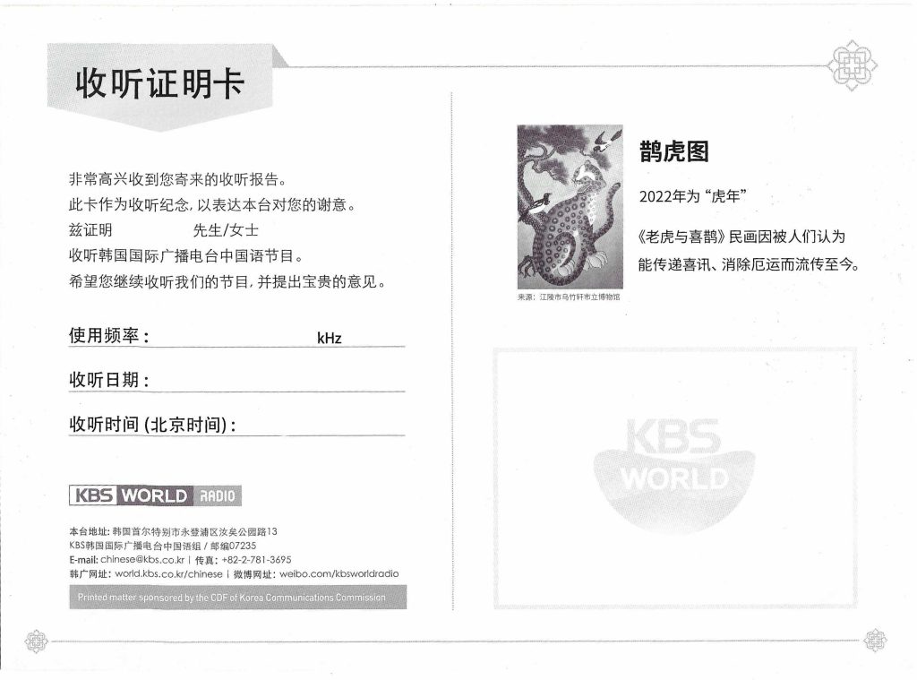 QSL分享:KBS World 韩国国际广播电台-2022