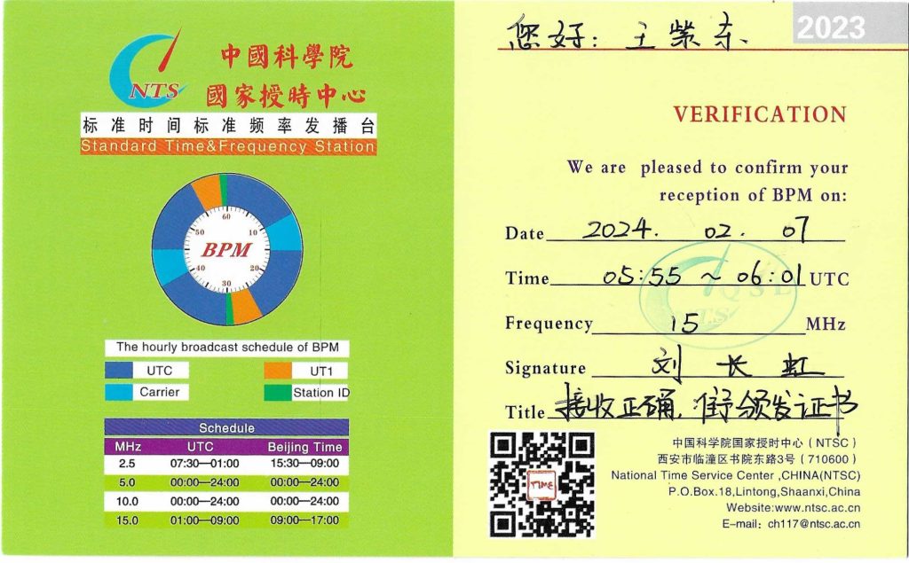QSL分享:BPM标准时间标准频率发播台-20240207
