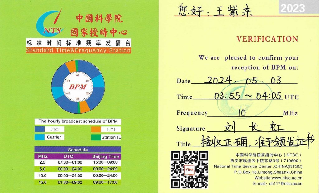 QSL分享:BPM-20240503