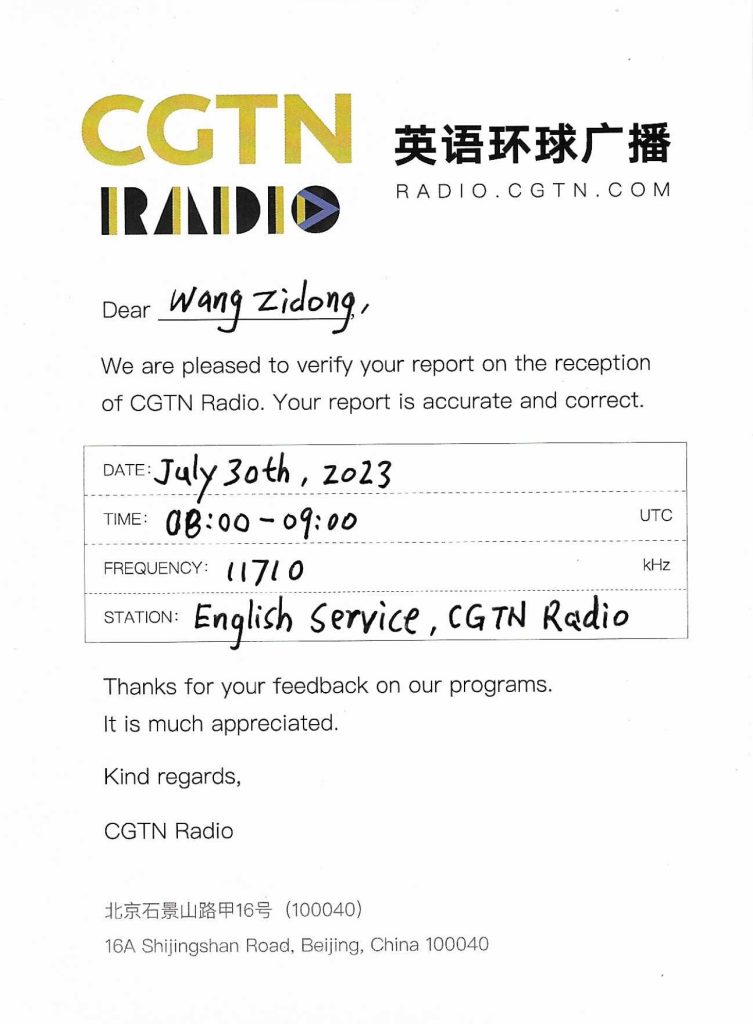 QSL分享:CGTN Radio(原中国国际广播电台英语部)-2023