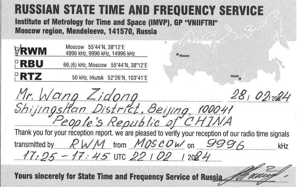 QSL分享:RWM-20240222