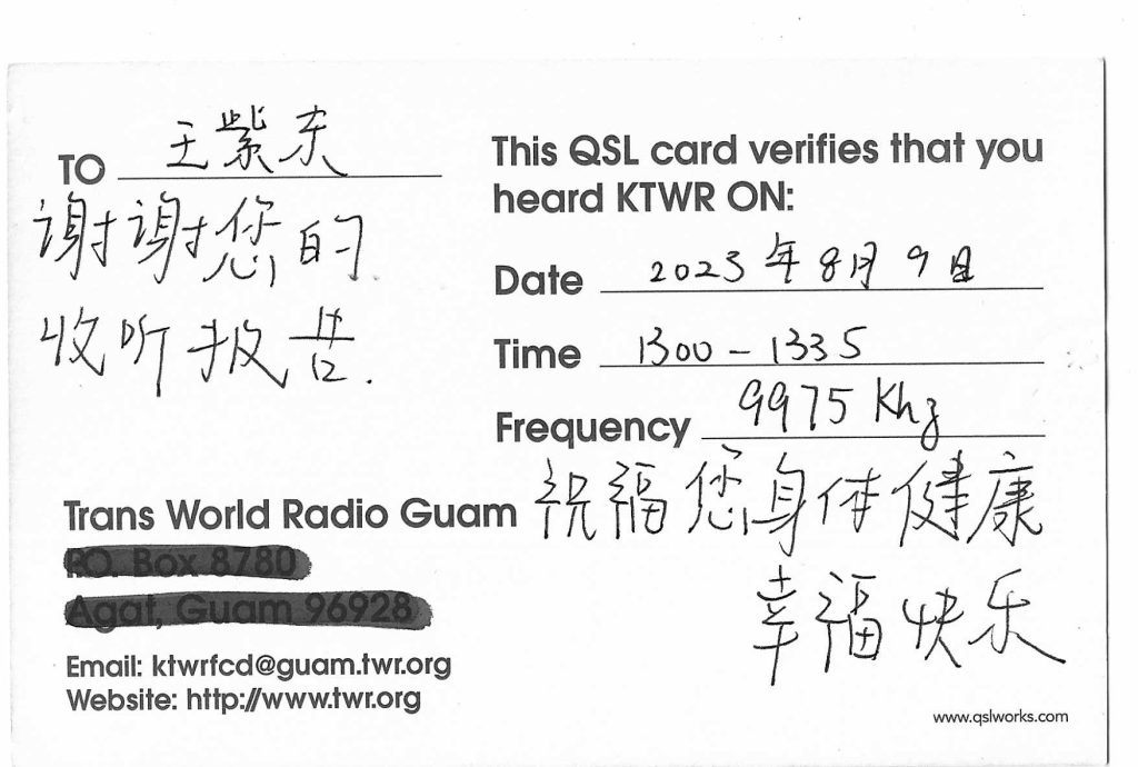 QSL分享:KTWR环球广播电台-2023