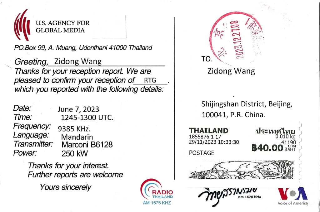 QSL分享:USAGM Thailand Transmitting Station-20230807