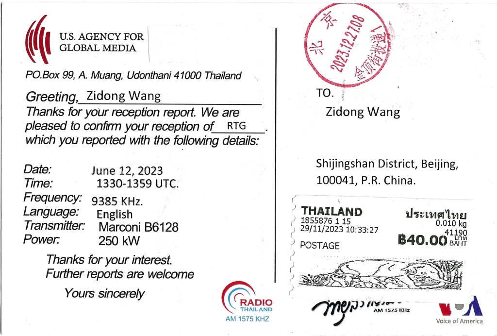 QSL分享:USAGM Thailand Transsmitting Station-20230812