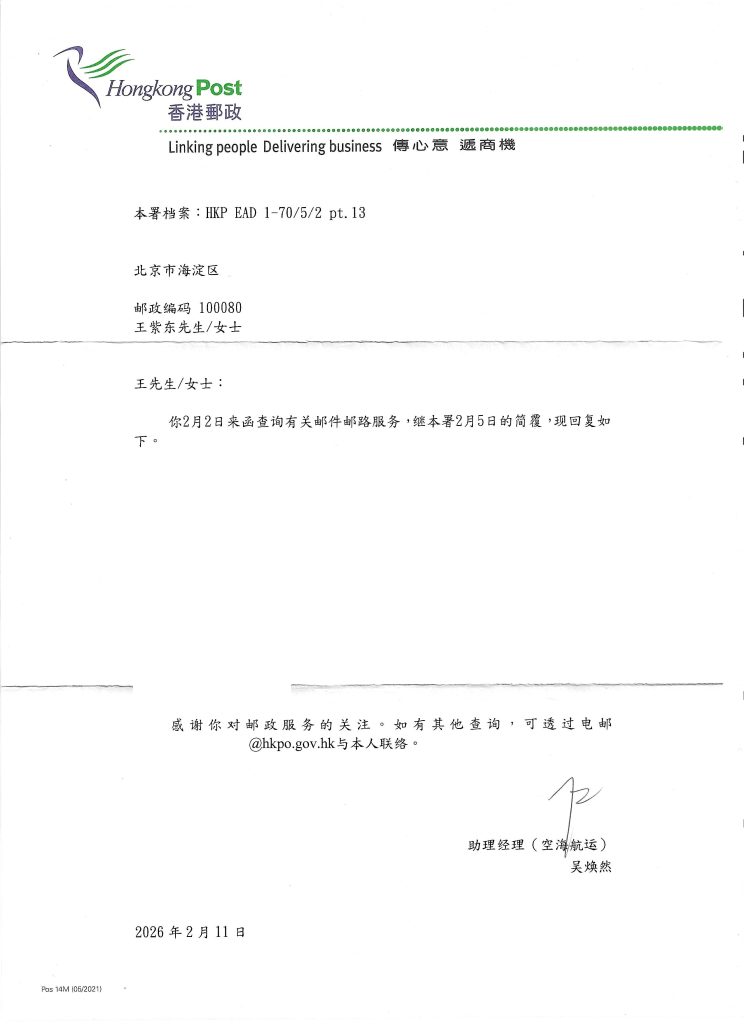 香港邮政邮资已付戳版式二